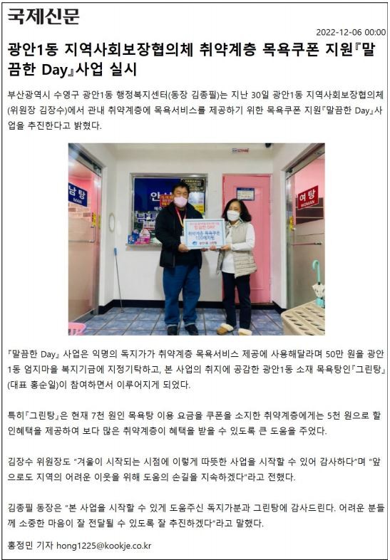 광안1동 지역사회보장협의체 목욕쿠폰 지원 사업